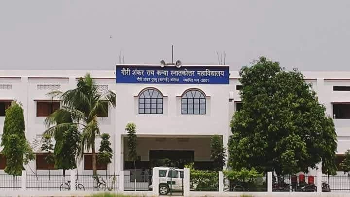 महाविद्यालय परिसर दृश्य — गौरी शंकर राय कन्या महाविद्यालय, करनई, बलिया
